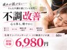 \不調を和らげたい方はこちら/メンタル不調/慢性疲労/不眠解消◎初回体験