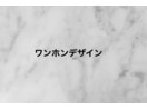 【ワンホンデザイン】
