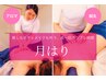 【3カ月以内再来】アロマ＋鍼灸120分￥18700→￥16830