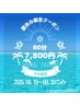 夏バテレスキュー★だる重解消！80分7,800円平日限定スペシャルクーポン☆☆