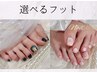 【Foot/選べるサンプル】冬デザイン◎フットネイル　90分