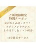 【新規限定】むくみもスッキリ もみほぐし&フット60分+延長15分サービス 