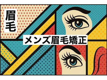 アインユウ 池袋店(AINYUU)/眉毛/メンズ/池袋/眉毛矯正