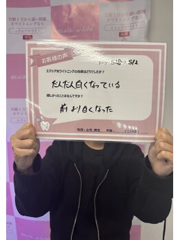 エクシアホワイトニング エミフルMASAKI店/お客様の口コミをご紹介★