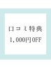 【口コミ特典1,000円off】エステメニュー(フェイシャル・背中・美尻など)