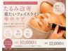 【人気No.1】たるみ改善×肌の筋トレEMS &nbsp;l &nbsp;重たいフェイスライン集中ケア