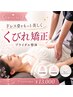【綺麗なクビレをつくりたい方】本格ブライダル整体でくびれ矯正コース/梅田/