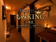 もみキング 小牧店(もみKING)