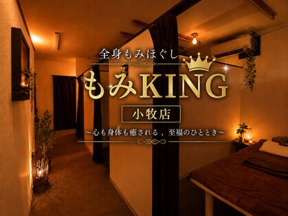 もみキング 小牧店(もみKING)の写真
