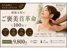 【頑張る大人女性に】首・姿勢・骨盤・小顔・ヘッド☆ご褒美首革命100分
