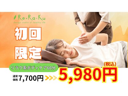 リラク 曙橋店(Re.Ra.Ku)の写真