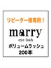 ボリュームラッシュ【200本】(ブラックorブラウン)￥6000～￥7000