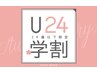 【学割U24】ハンド☆ワンカラ・グラデ（ケア込）新規￥3850再来￥4400