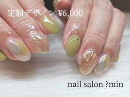 定額　塗りかけニュアンス