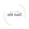 ソットネイル(sot nail)のお店ロゴ