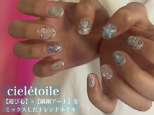 シエル エトワール(Ciel etoile)