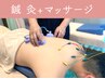 【シニア割】全身オーダーメイド施術＋整体マッサージコース40分￥3000