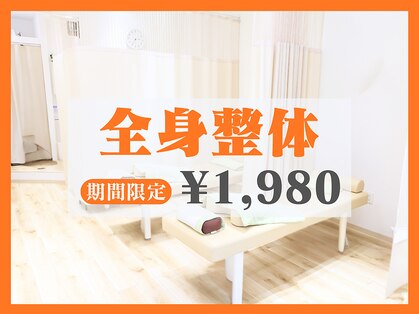 ほねキング 松戸駅東口整骨院の写真