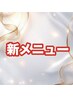 【☆新メニュー☆】美眉アイブロウ＋こめかみWAX￥5,000