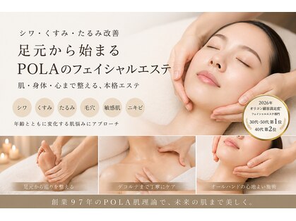 ポーラ ザ ビューティ 堺東店(POLA THE BEAUTY)の写真