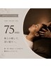 【再来】頭痛 不眠緩和 ドライヘッドスパ75分施術【土日祝+200円】