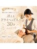 【学割U24】勉強で疲れた頭脳をリフレッシュ!冴えるドライヘッドスパ30分