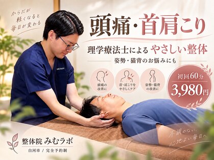 整体院 みむラボの写真