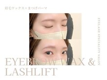 アイブロウスタイリング・眉ワックスがおすすめの理由2：まつげパーマとセットでお得◎
