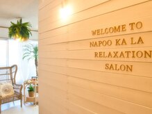 リラクゼーションサロン ナポーオカラー(Napoo ka la)