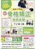 6/7・8限定　骨格矯正施術体験！
