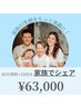 【家族シェア☆】ホワイトニング20分×上限50回￥63,000