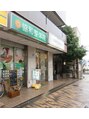 協和整体院 白山店/協和整体院　白山店
