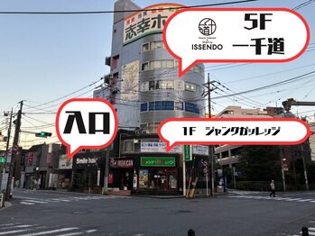 一千道/志木駅南口より徒歩3分です。