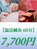 【温活鍼灸60分】　鍼灸+箱灸　7700円