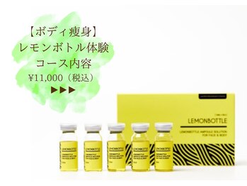 ホリスティックエステ/イーズ ピオレ姫路店/ボデイレモンボトル体験