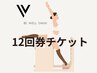 【12回券】全身バランス改善コース（1回¥7,000）
