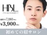 【メンズ初回HBL】清潔感アップ眉｜第一印象が変わる自然眉 ￥3,900  70分