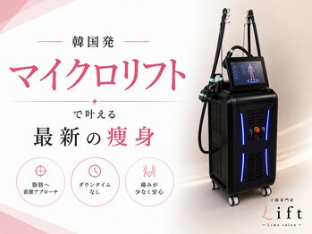 リフト 西船橋(Lift)/【西船橋】小顔・痩身専門店Lift