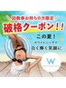 【回数券をお持ちの方】回数券消化無しで40分照射￥2,000円！！