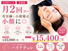 【月2回コース/定額制】美容鍼×小顔矯正で小顔に◎¥22,000→¥15,400/月