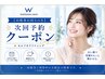 【回数券お持ちの方】次回予約クーポン★セルフホワイトニング