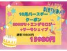 ★10月バースデーSP【エンダモロジーサーモシェイプ+次世代マシンdetox】