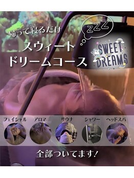 ダブリュービューティーアンドリラックス 南草津駅前店(W beauty&relax)/帰って寝るだけ！