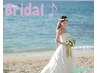 【Happy!!wedding ! 最高の自分で結婚式】全身トータルケア痩身＆美肌☆小顔 