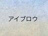 ここから下が　【アイブロウ専用クーポン】　です