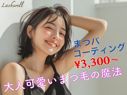 ラッシュウェルの写真