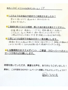 クローバー鍼灸整骨院/お客様の声　【NO.7】