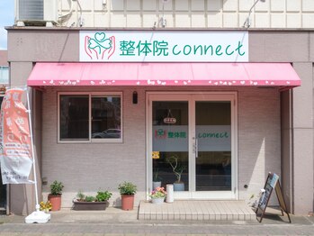 整体院 コネクト(connect)/こちらの看板と旗が目印です☆