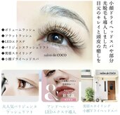 サロン ド ココ(salon de COCO)