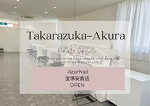 アジュールネイル 宝塚安倉店(Azur Nail)